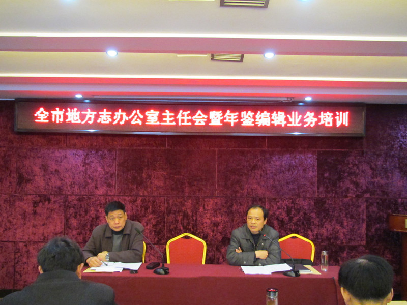 志办主任会.jpg