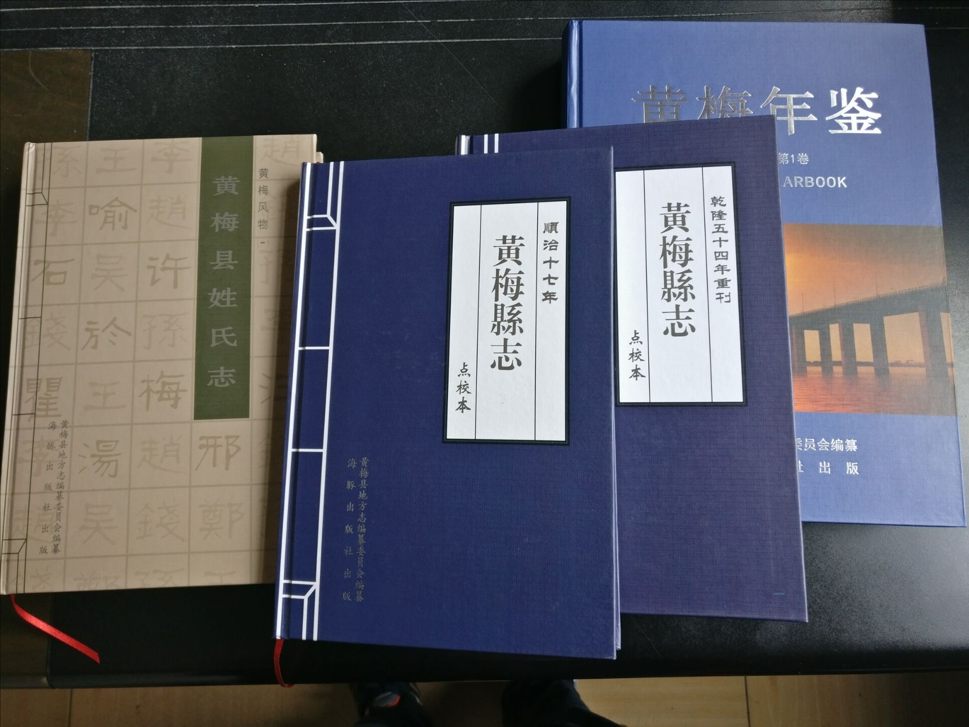 黄梅志鉴.jpg