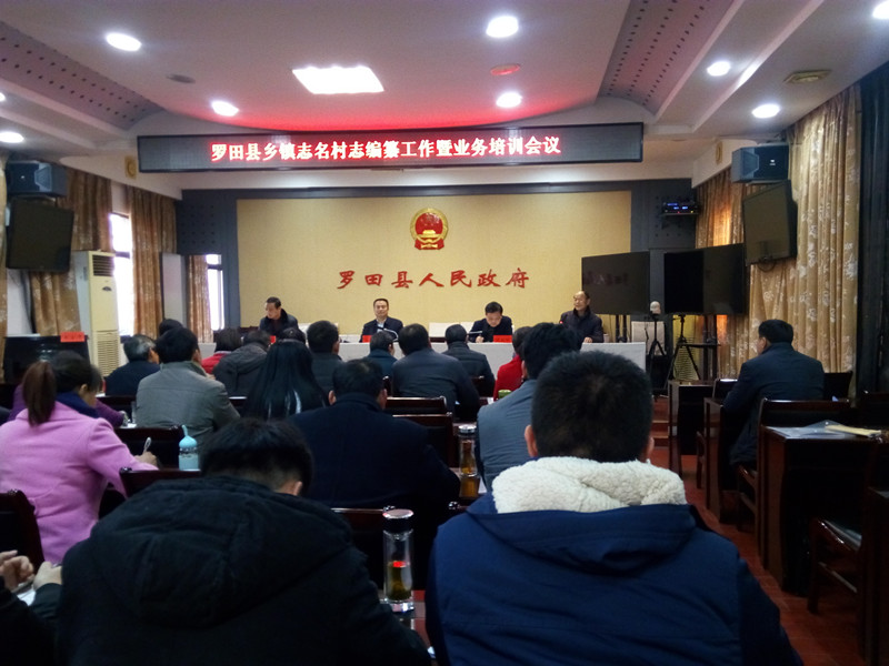 罗田乡镇志.jpg